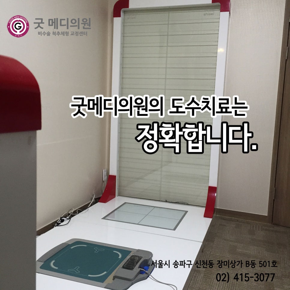 잠실바른정형외과의원 이미지
