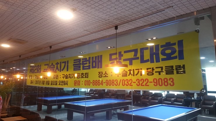 대대당구장 이미지