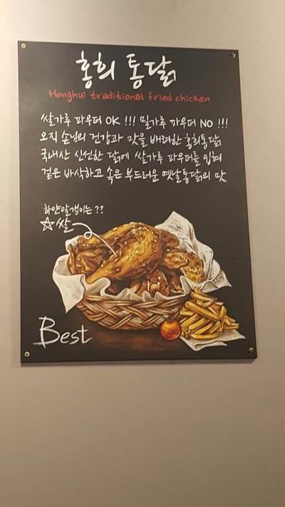 홍희통닭 이미지