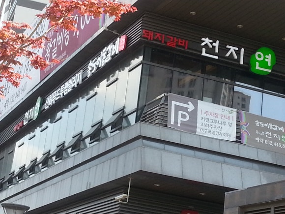 천지연소래포구점 이미지