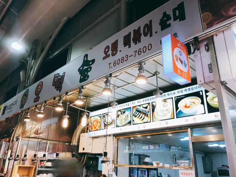 오떡순떡볶이 이미지
