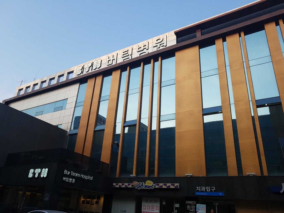 버팀병원 이미지