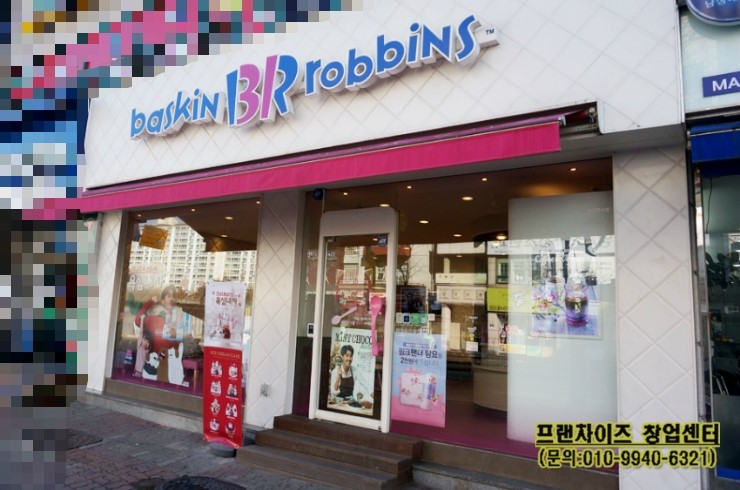 배스킨라빈스대구 이미지