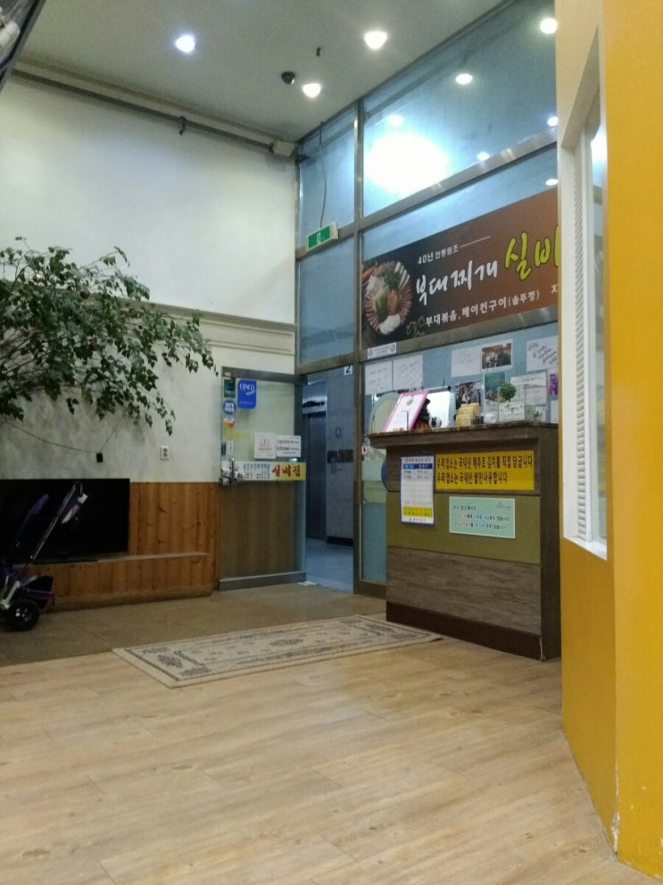 송내실비집 이미지