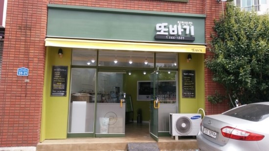 반찬또바기 이미지