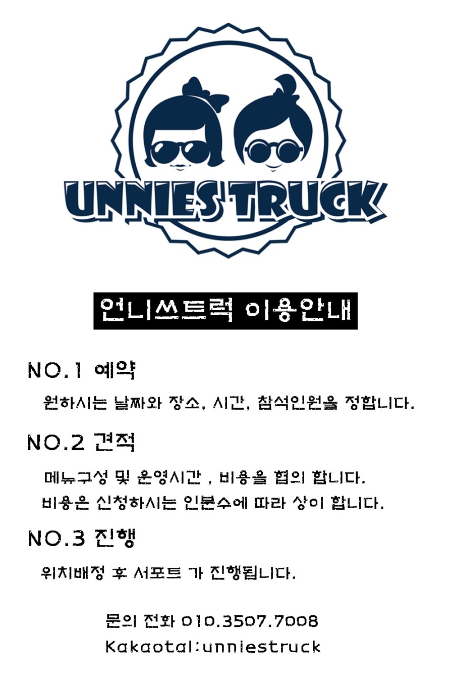 언니쓰트럭 이미지