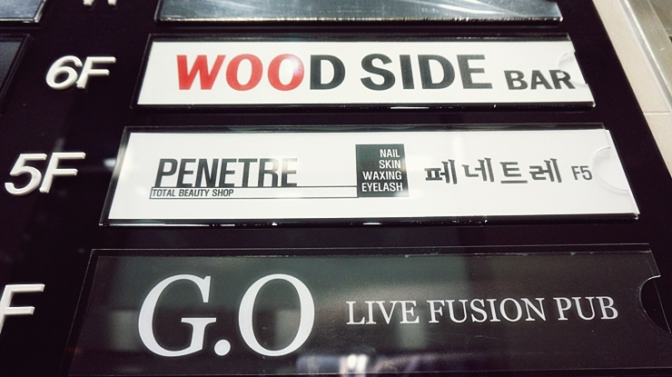 페네트레 이미지