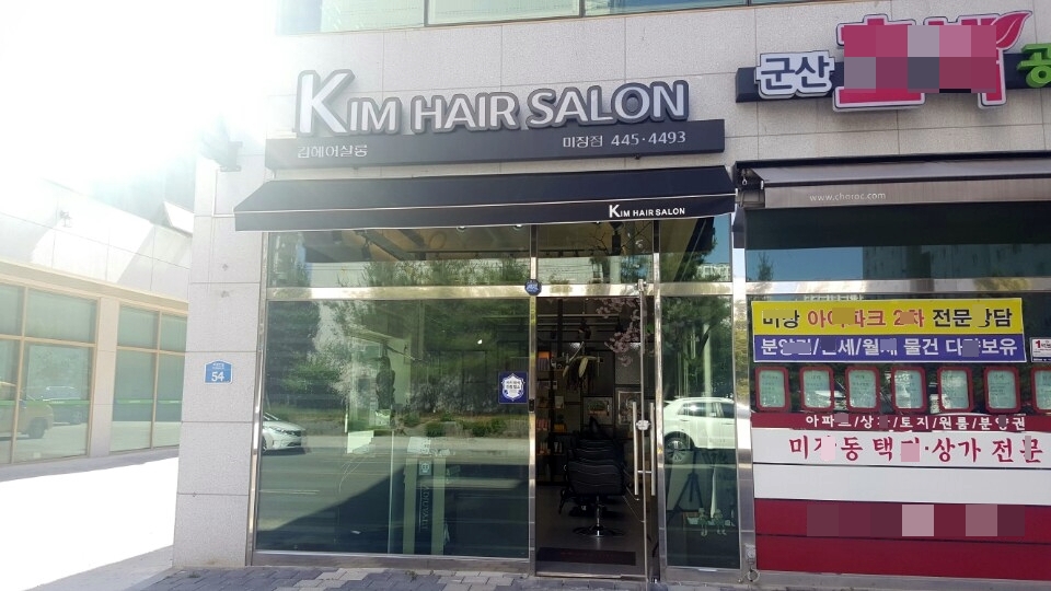 킴헤어살롱 이미지