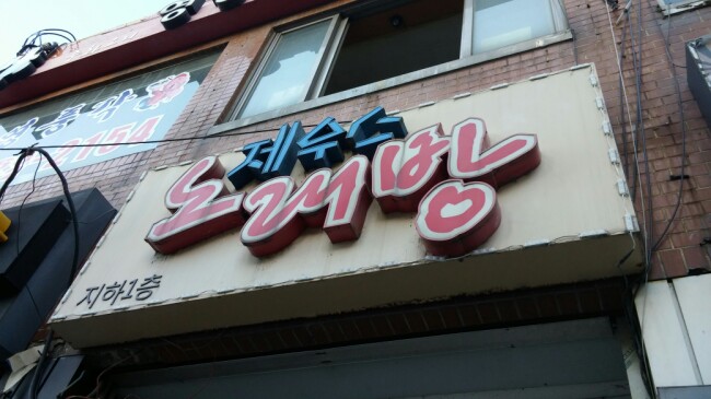 제우스노래방 이미지