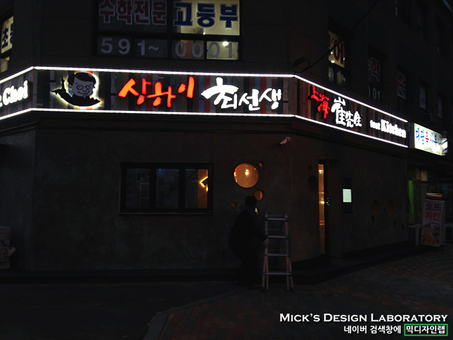상하이최선생 이미지