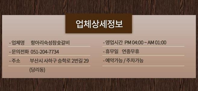 항아리숙성참숯갈비 이미지