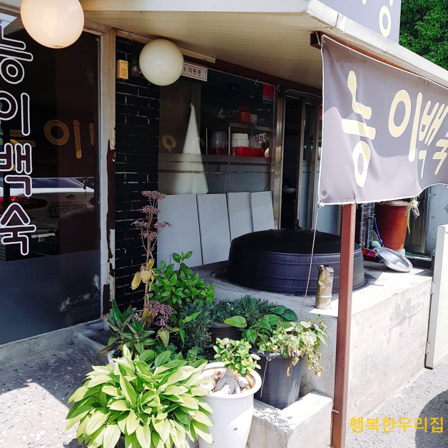 서박사 능이백숙.영양탕. 삼계탕. 추어탕 이미지