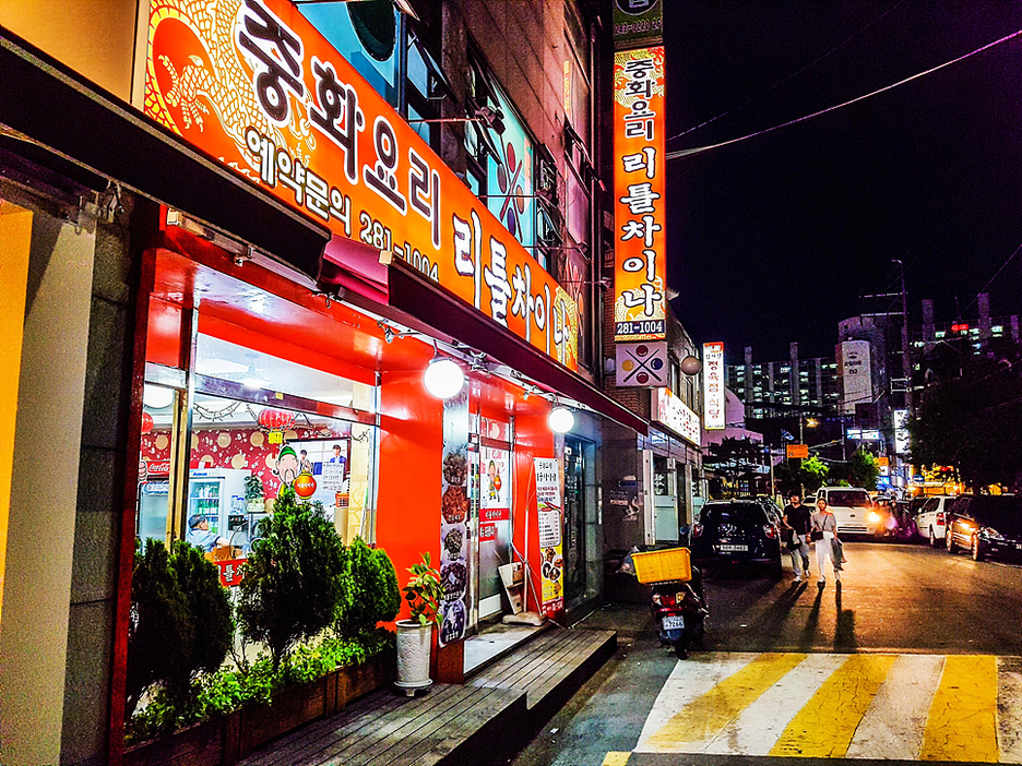 중화요리차이나 이미지