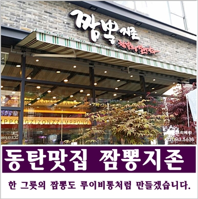 짬봉지존 이미지