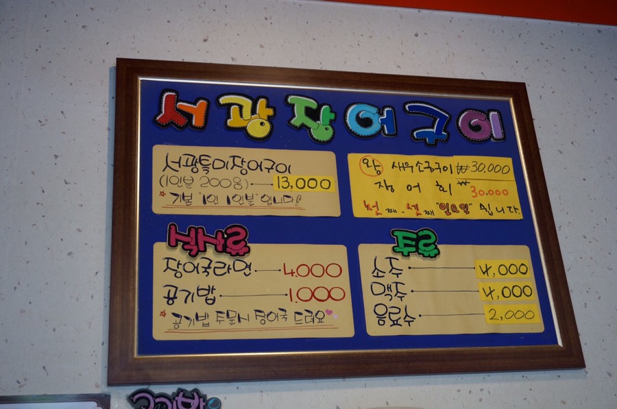서광장어구이 이미지