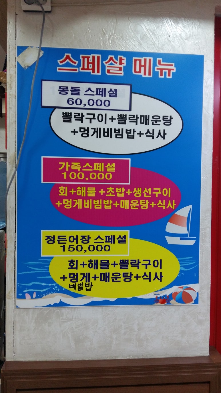 정든횟집 이미지