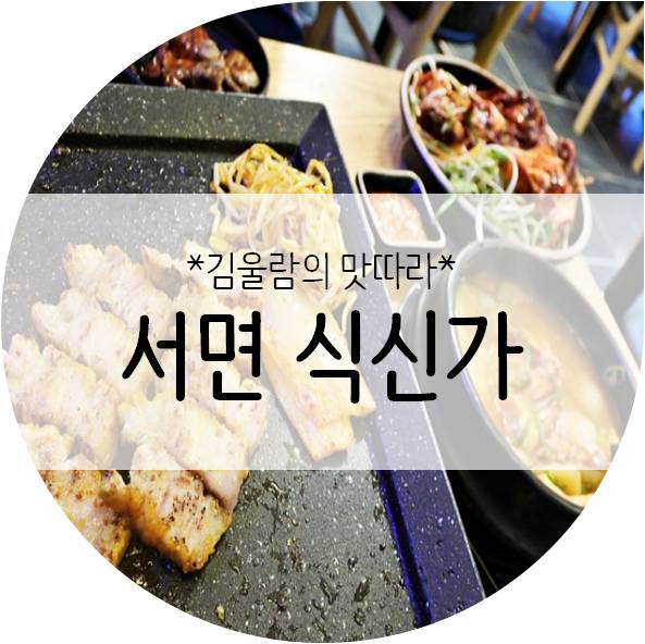 식신가 이미지