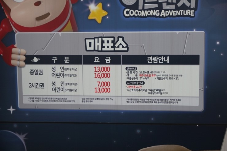 계양코코몽어드벤처 이미지