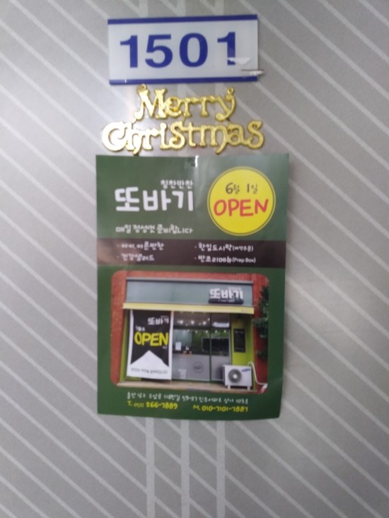 반찬또바기 이미지
