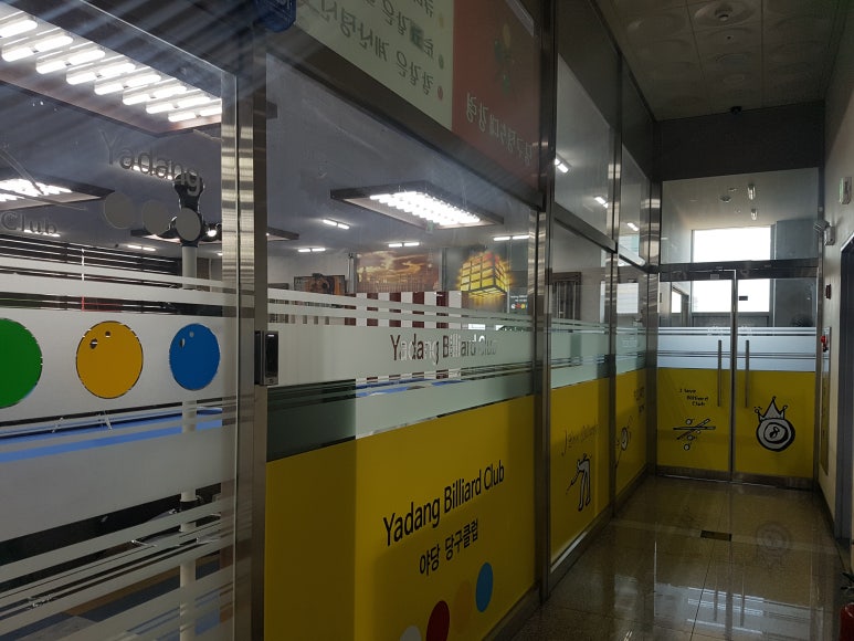야당당구클럽 이미지