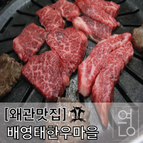 배영태한우 이미지