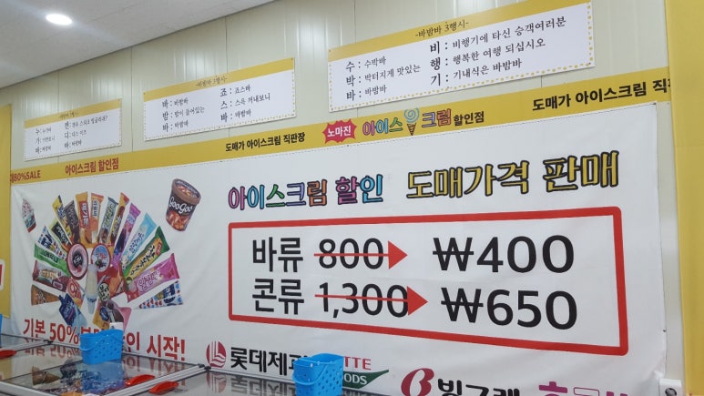 떳다아이스크림할인점 이미지