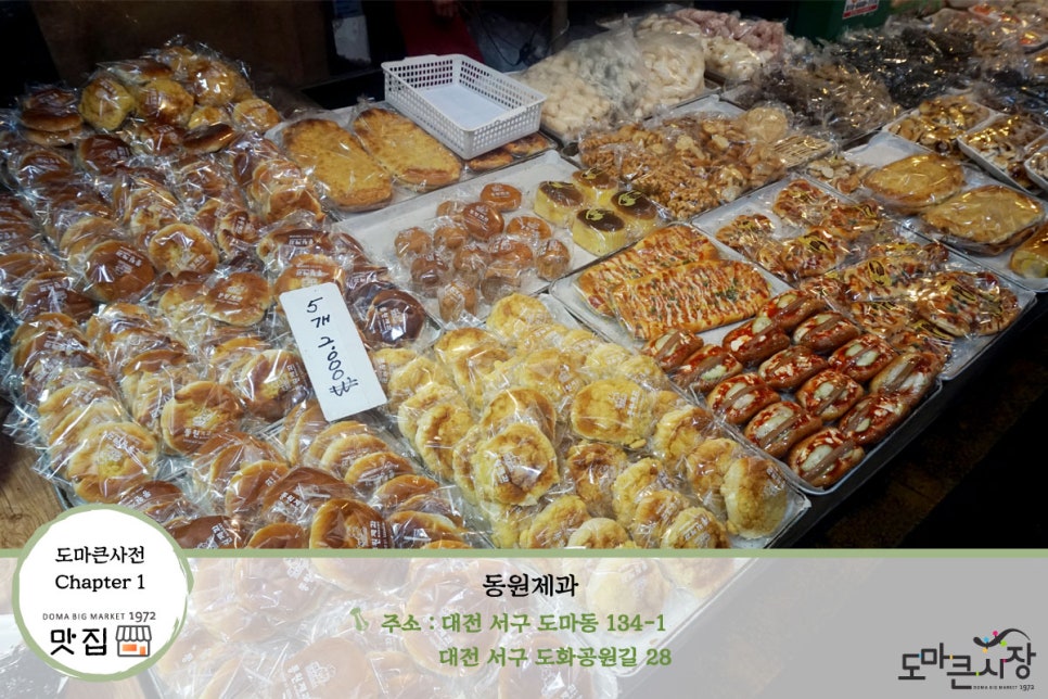 동원제과 이미지