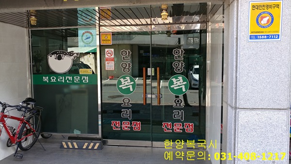 한양복국시 이미지