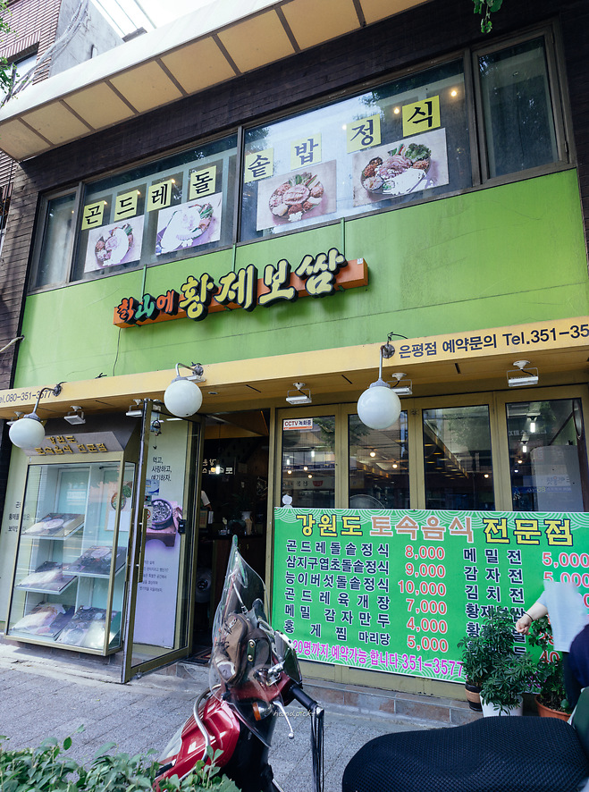 칡산에 황제보쌈 이미지