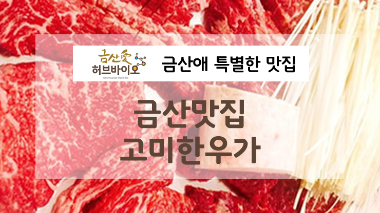 고미한우가 이미지