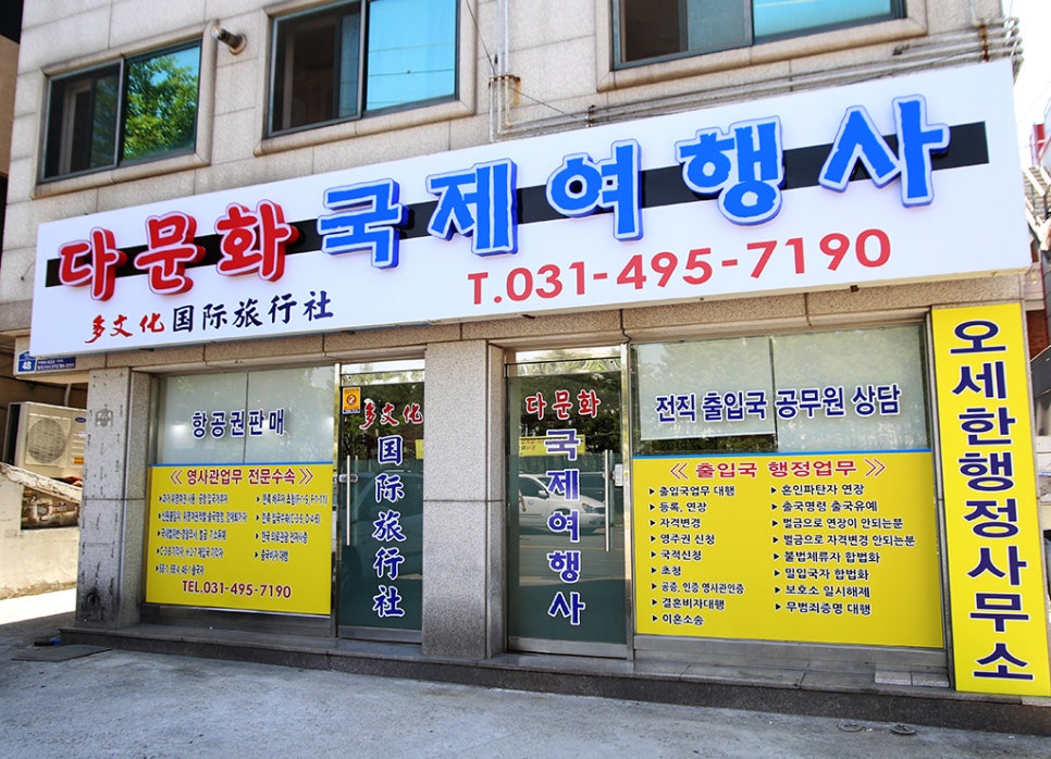 안산국제여행사 이미지