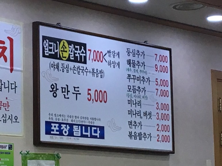 전원손칼국수 이미지