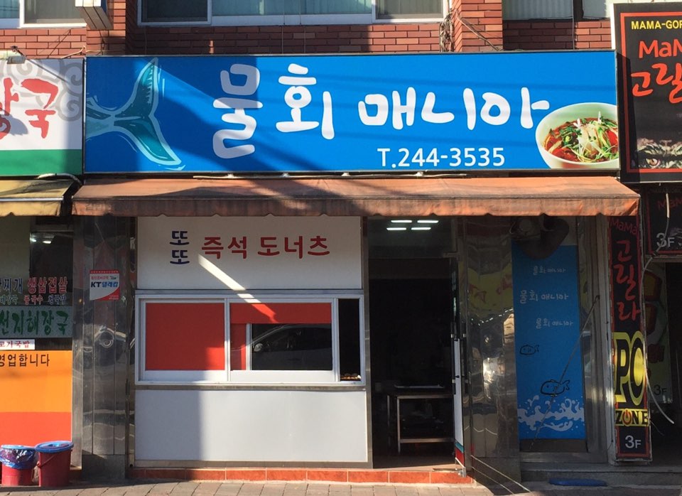 또또즉석도너츠 이미지