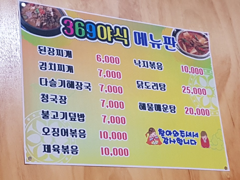 369야식 이미지