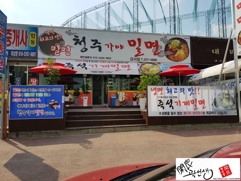청주가야밀면강서점 이미지