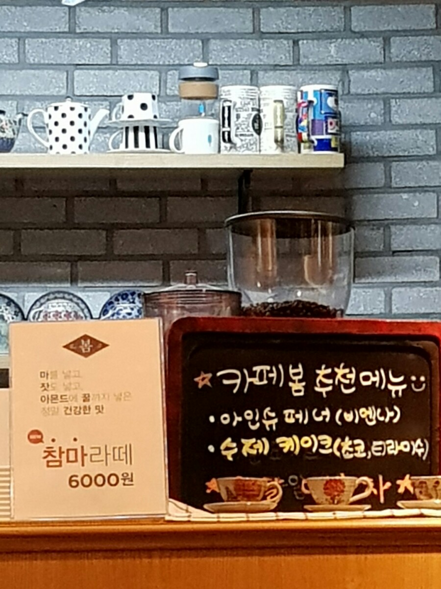카페봄(Cafe Bom) 이미지