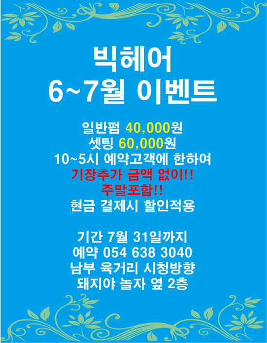 육거리미용실 이미지