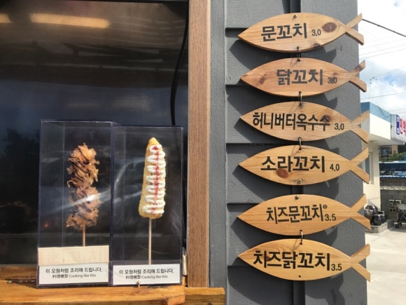 문꼬치 이미지