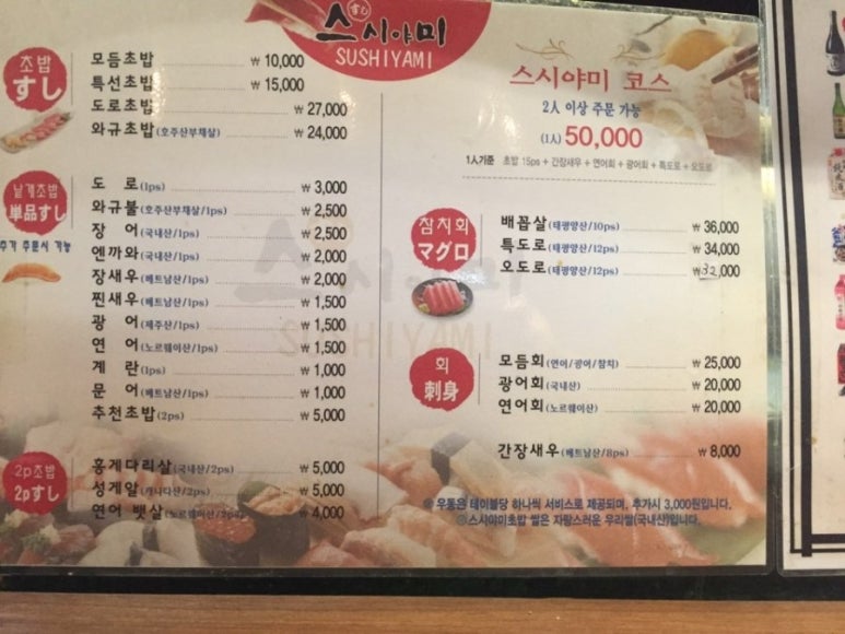 스시야미 이미지
