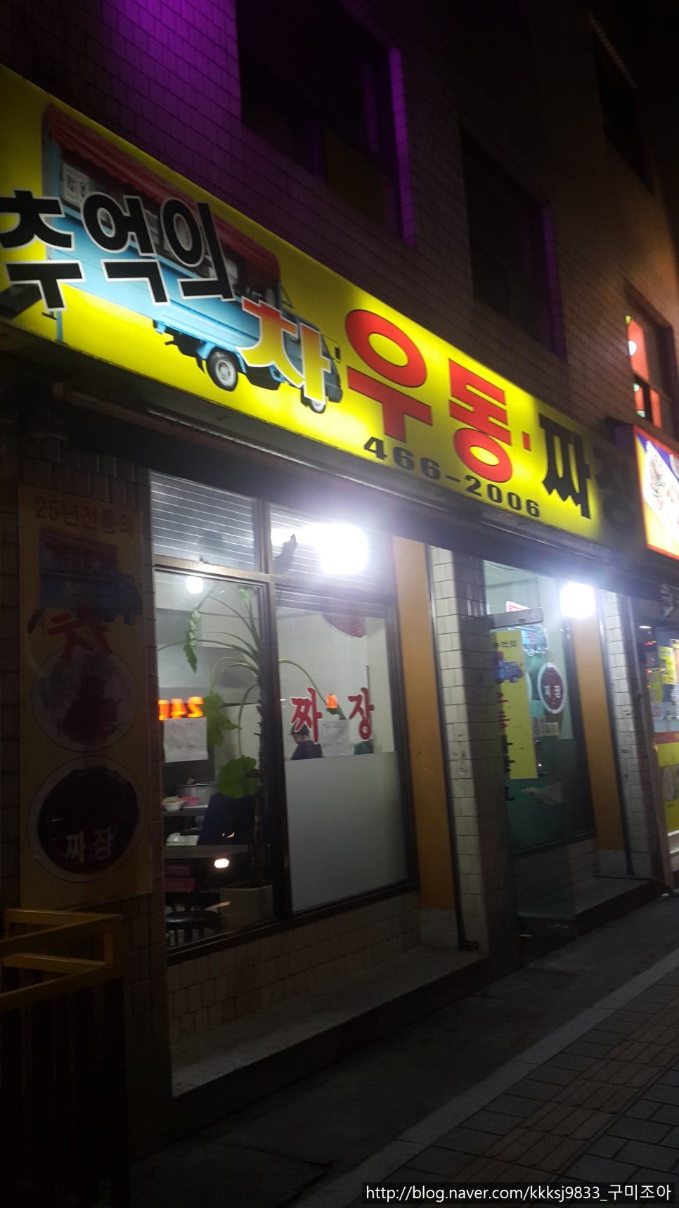 차우동짜장 이미지