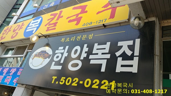 한양복국시 이미지