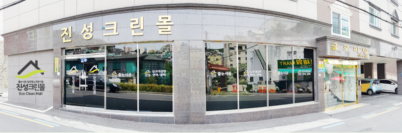 진성크린 이미지