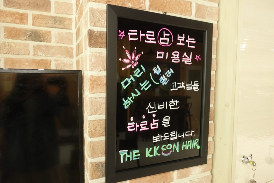 더꾼헤어 이미지
