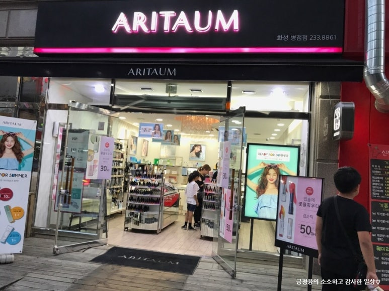 아리따움화성 이미지