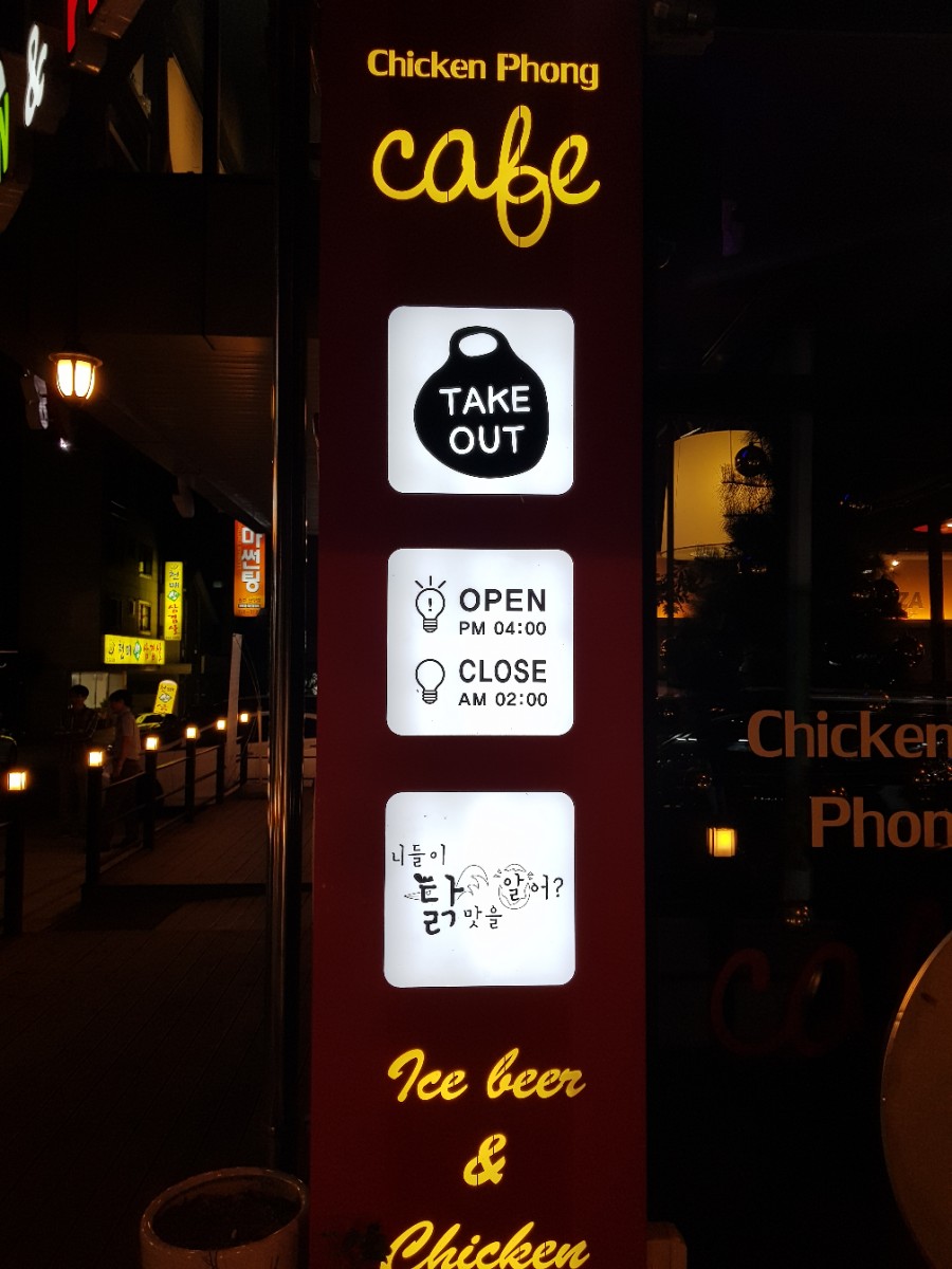 치킨퐁구곡천매점 이미지