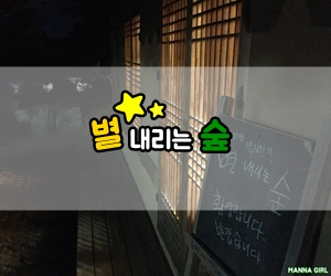 별내리는숲 이미지