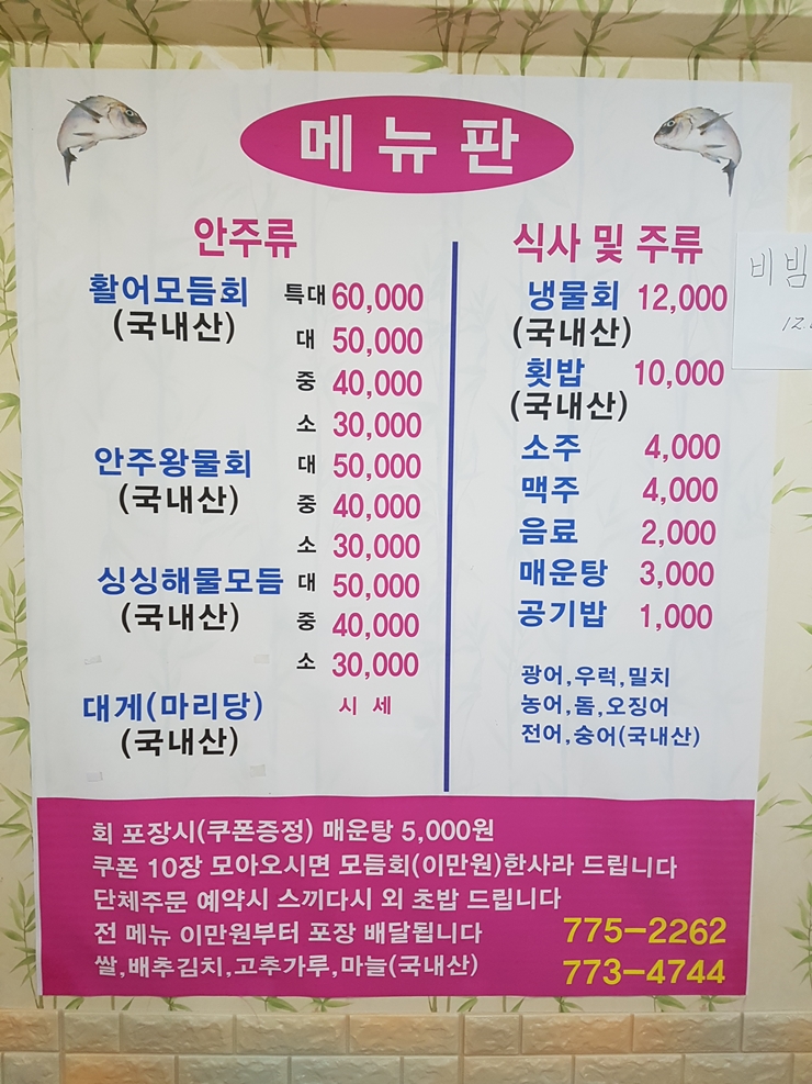 경주횟집 이미지