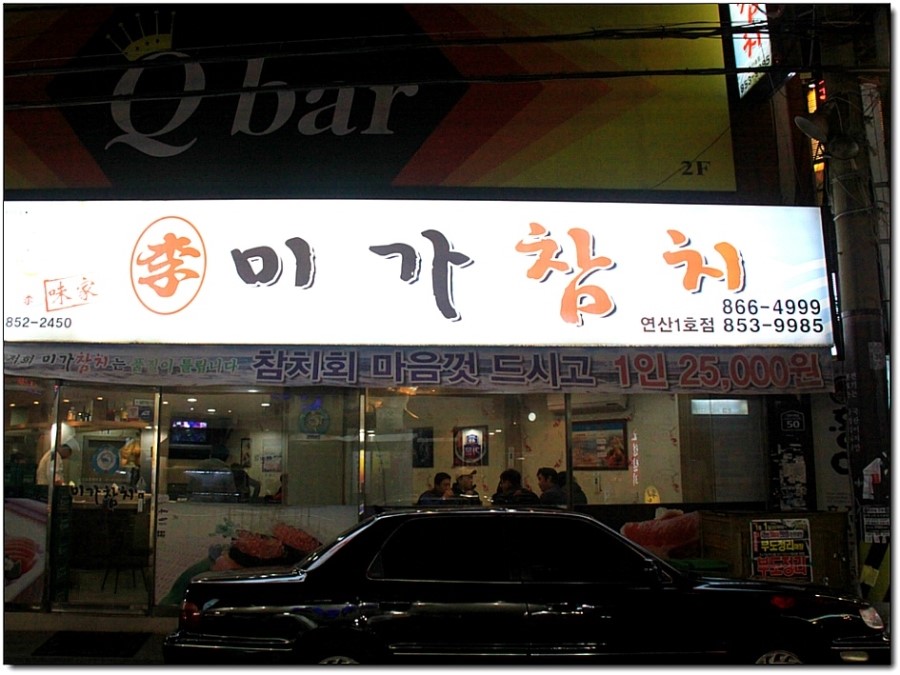 미가참치 이미지