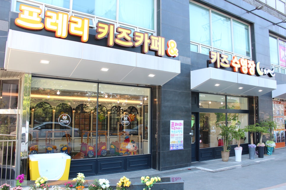 프레리키즈카페 이미지