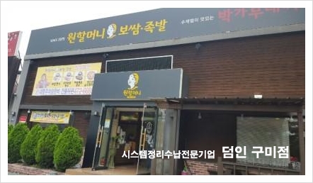 원할머니보쌈족발구미 이미지